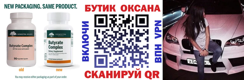 БУТИРАТ Butirat  купить наркотик  Ясногорск 